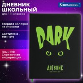 Дневник 1-11 класс 48 л., кожзам (твердая с поролоном), флуоресцентный, BRAUBERG, "Котик", 106907