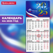 Календарь квартальный на 2025 г., 1 блок, 1 гребень, бегунок, мелованная бумага, BRAUBERG, "Символика", 116124