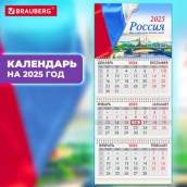 Календарь квартальный на 2025 г., 3 блока, 3 гребня, с бегунком, мелованная бумага, BRAUBERG, "Россия", 116130