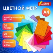 Фетр утолщенный А4, 2 мм, 20 листов, 20 цветов, плотность 250 г/м2, ОСТРОВ СОКРОВИЩ, 665475