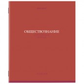 Тетрадь предметная "КОЛОР" 36 л., обложка мелованная бумага, ОБЩЕСТВОЗНАНИЕ, клетка, BRAUBERG, 405070