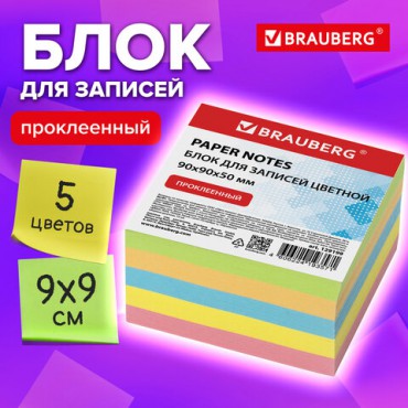 Блок для записей BRAUBERG проклеенный, 9х9х5 см, цветной, 129199