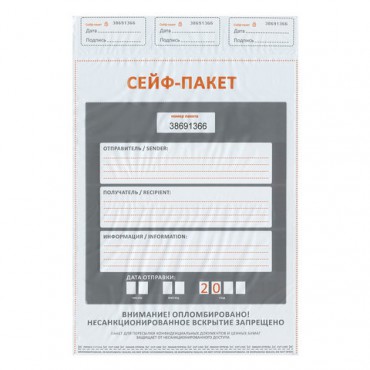 Сейф-пакеты полиэтиленовые, БОЛЬШОЙ ФОРМАТ (562х695+45 мм), КОМПЛЕКТ 50 шт., индивидуальный номер