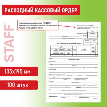 Бланк бухгалтерский, офсет, "Расходный кассовый ордер", А5 (135х195 мм), СПАЙКА 100 шт., STAFF, 130134