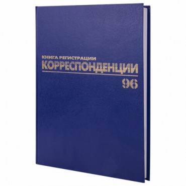 Журнал регистрации корреспонденции, 96 л., бумвинил, блок офсет, А4 (200х290 мм), BRAUBERG, 130149