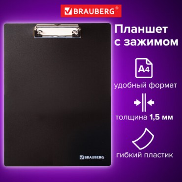 Доска-планшет BRAUBERG "Contract" с прижимом А4 (313х225 мм), пластик, 1,5 мм, ЧЕРНАЯ, 223491