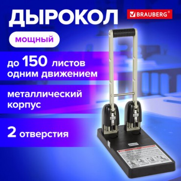 Дырокол металлический МОЩНЫЙ BRAUBERG "Heavy duty", до 150 листов, черный, 226870