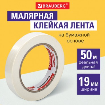 Клейкая лента малярная креппированная 19 мм х 50 м (реальная длина!), профессиональная, BRAUBERG, 228085