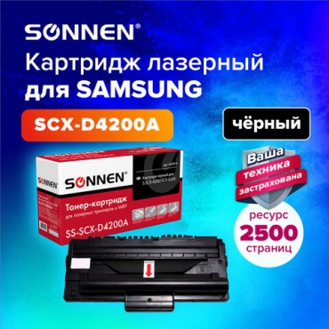 Картридж лазерный SONNEN (SS-SCX-D4200A) для SAMSUNG SCX-4200/4220, ВЫСШЕЕ КАЧЕСТВО, ресурс 2500 стр., 362910