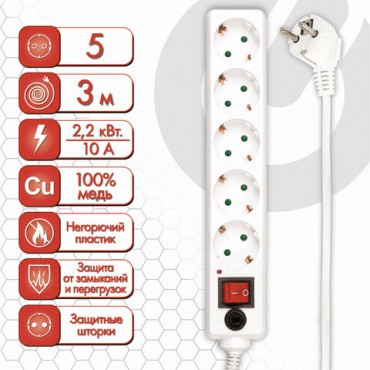 Сетевой фильтр SONNEN U-353, 5 розеток, с заземлением, выключатель, 10 А, 3 м, белый, 511425