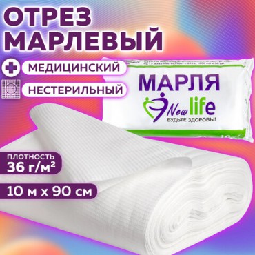 Марля медицинская отбеленная NEW LIFE отрез 10 м, плотность 36 (±2) г/м2, 94263