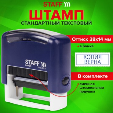 Штамп стандартный STAFF "КОПИЯ ВЕРНА", оттиск 38х14 мм, "Printer 9011T", 237420