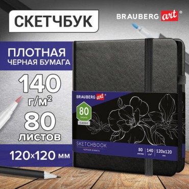 Скетчбук, черная бумага 140 г/м2, 120х120 мм, 80 л., КОЖЗАМ, резинка, карман, BRAUBERG ART CLASSIC, черный, 113202