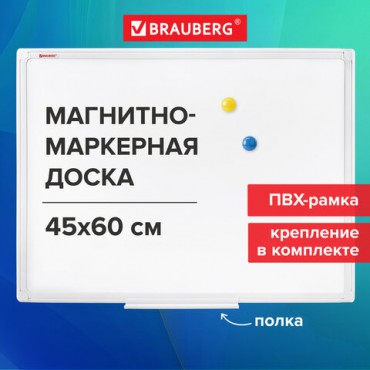 Доска магнитно-маркерная 45х60 см, ПВХ-рамка, BRAUBERG "Standard", 237560