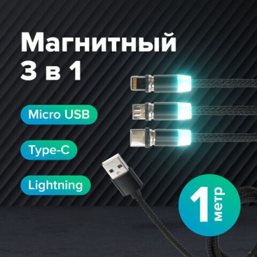 Кабель магнитный для зарядки 3 в 1 USB 2.0-Micro USB/Type-C/Ligtning, 1 м, SONNEN, черный, 513561