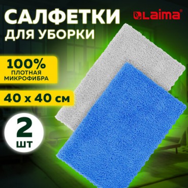 Салфетки из МИКРОФИБРЫ 40х40 см, КОМПЛЕКТ 2 шт., ULTRASONIC BI-COLOUR, 220 г/м2, LAIMA HOME, 608218