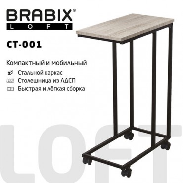 Стол журнальный BRABIX "LOFT CT-001", 450х250х680 мм, на колёсах, металлический каркас, цвет дуб антик, 641860