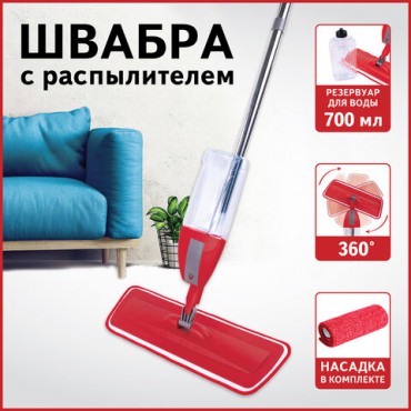 Швабра с распылителем воды плоская для мытья полов и уборки "Spray Mop", LAIMA, 607981