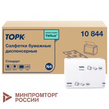 Салфетки TORK (Система N4) Xpressnap Universal, 2-слойные, КОМПЛЕКТ 20 шт., 200 шт., белые, 10844