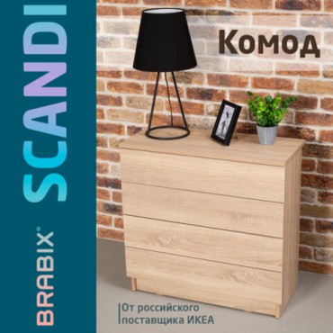 Комод BRABIX "Scandi CM-001", 750х330х730 мм, 4 ящика, ЛДСП, дуб сонома, 641901, ЦБ013659 -2