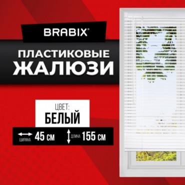 Жалюзи горизонтальные BRABIX 45х155 см, ПЛАСТИК, цвет белый, 608604