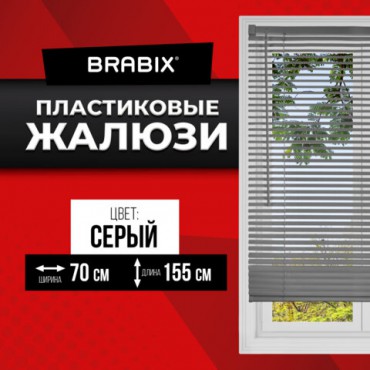 Жалюзи горизонтальные BRABIX 70х155 см, ПЛАСТИК, цвет серый, 608615