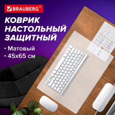 Коврик-подкладка настольный 450х650 мм, матовый, 0,8 мм, BRAUBERG, 238304, 1708456501