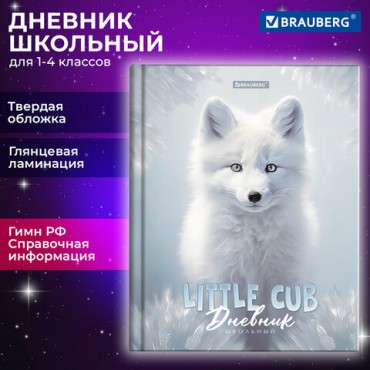 Дневник 1-4 класс 48 л., твердый, BRAUBERG, глянцевая ламинация, с подсказом, "Волк", 106833