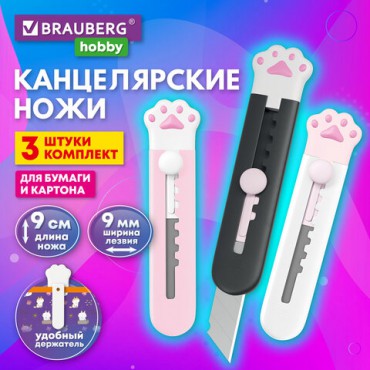 Нож канцелярский "Лапки", Cat Paw, 9 мм, НАБОР 3 шт. на блистере, автофиксатор, BRAUBERG HOBBY, 238345