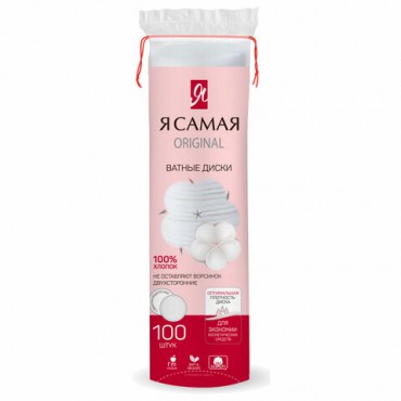 Ватные диски КОМПЛЕКТ 100 шт., Я САМАЯ, двусторонние, 12401