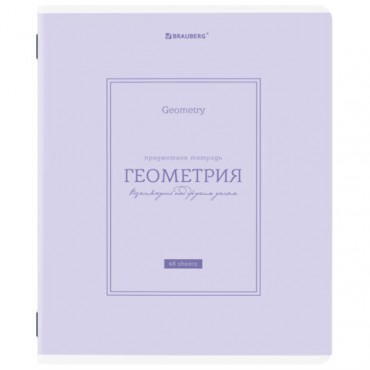 Тетрадь предметная CLASSIC 48 л., рельефный картон, матовая ламинация, ГЕОМЕТРИЯ, клетка, подсказ, BRAUBERG, 405140