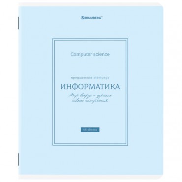 Тетрадь предметная CLASSIC 48 л., рельефный картон, матовая ламинация, ИНФОРМАТИКА, клетка, подсказ, BRAUBERG, 405141